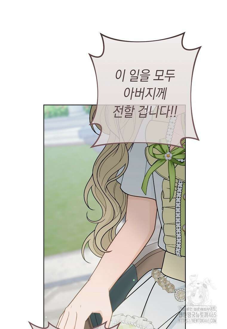 죽어 줘, 라는 말을 들었다 22화 86