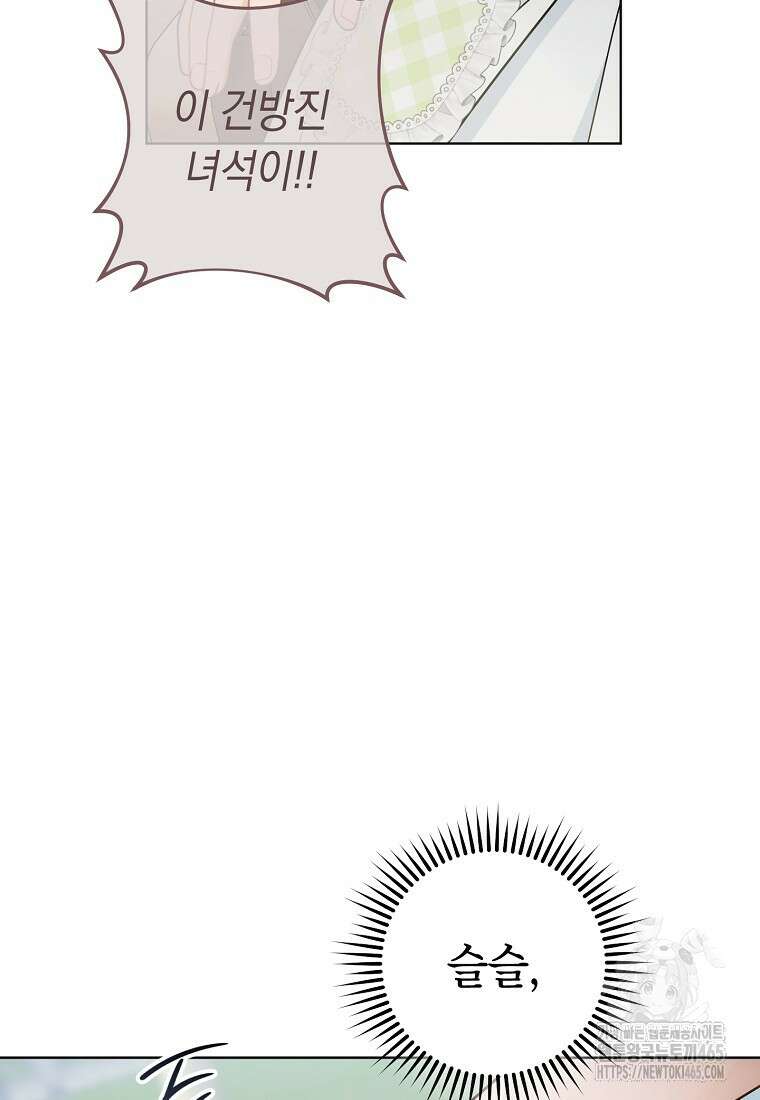 죽어 줘, 라는 말을 들었다 22화 87