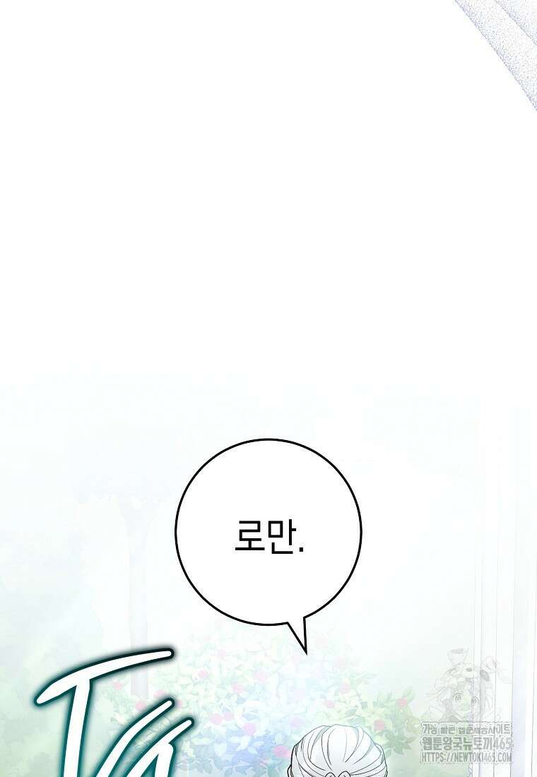 죽어 줘, 라는 말을 들었다 22화 90