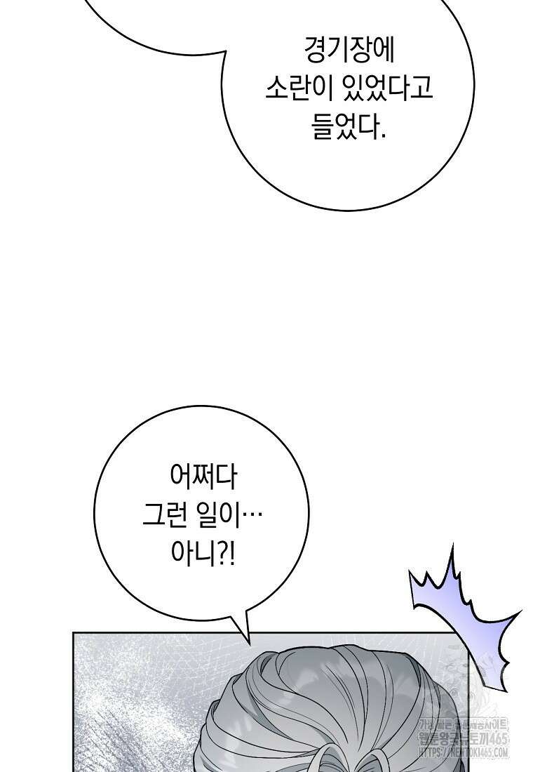 죽어 줘, 라는 말을 들었다 22화 95