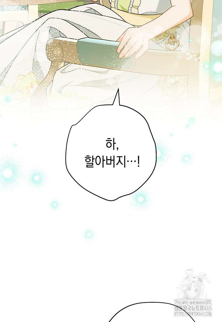 죽어 줘, 라는 말을 들었다 22화 98