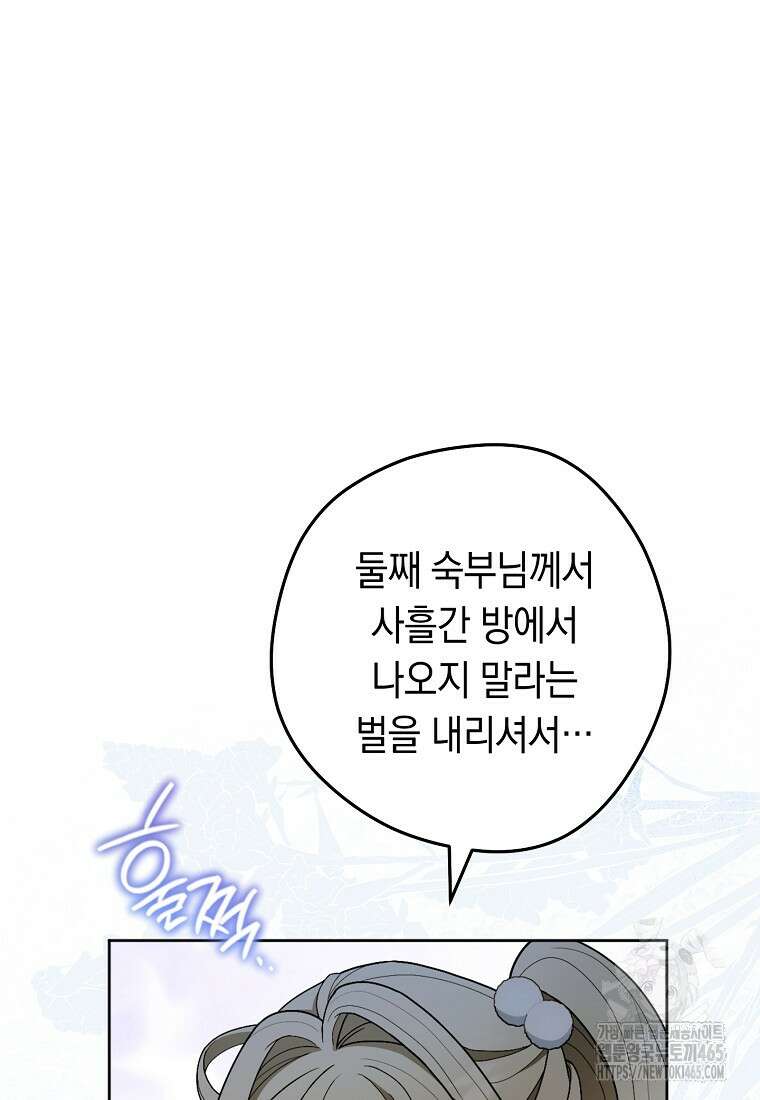 죽어 줘, 라는 말을 들었다 22화 100