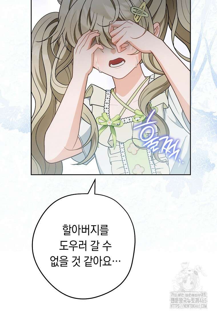 죽어 줘, 라는 말을 들었다 22화 101