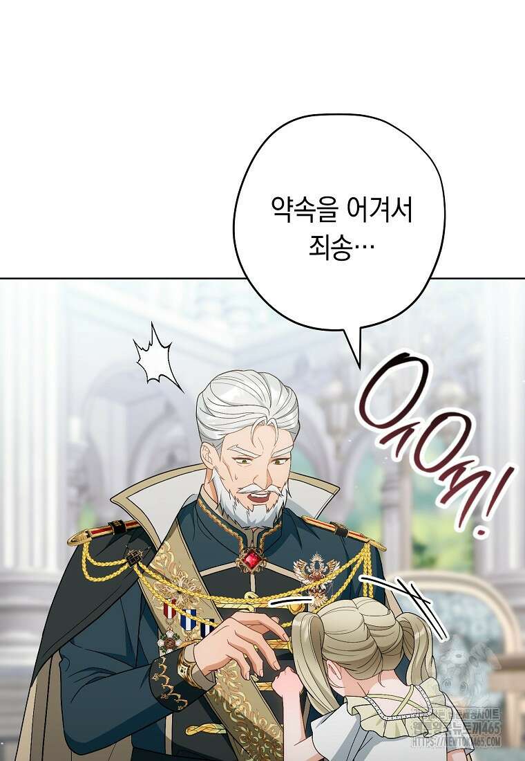 죽어 줘, 라는 말을 들었다 22화 102