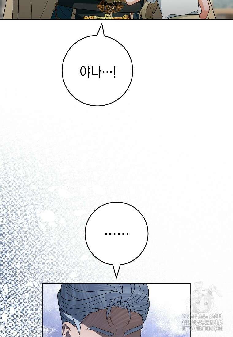 죽어 줘, 라는 말을 들었다 22화 103