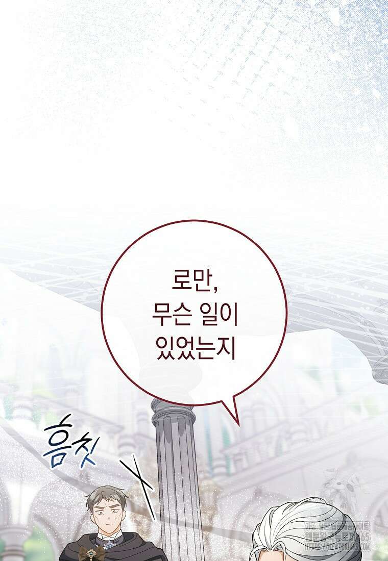죽어 줘, 라는 말을 들었다 22화 105