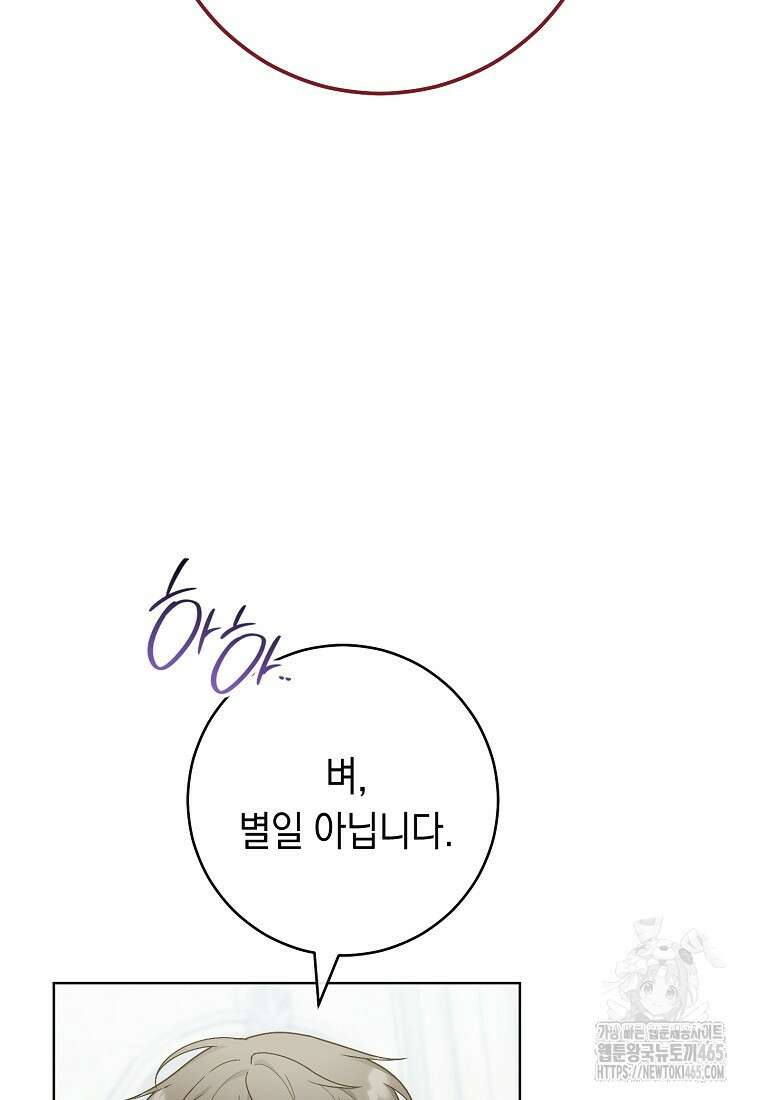 죽어 줘, 라는 말을 들었다 22화 107