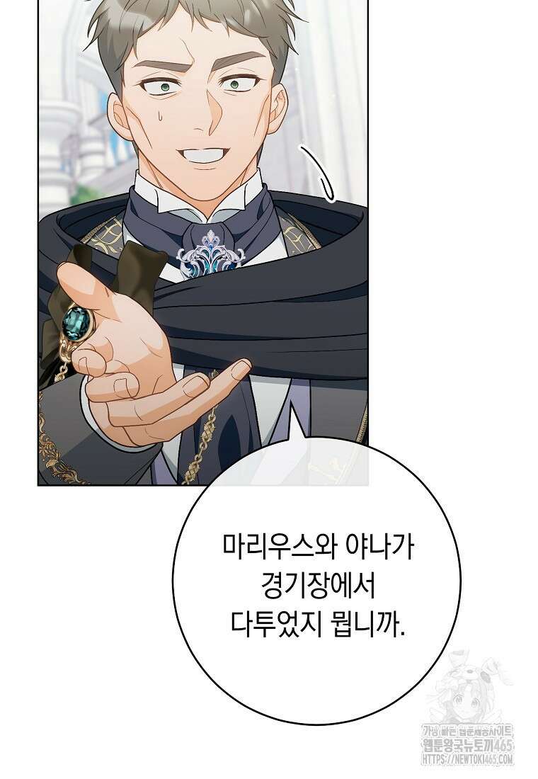 죽어 줘, 라는 말을 들었다 22화 108