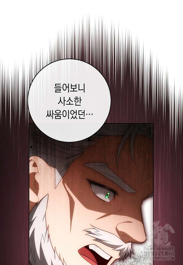 죽어 줘, 라는 말을 들었다 22화 109