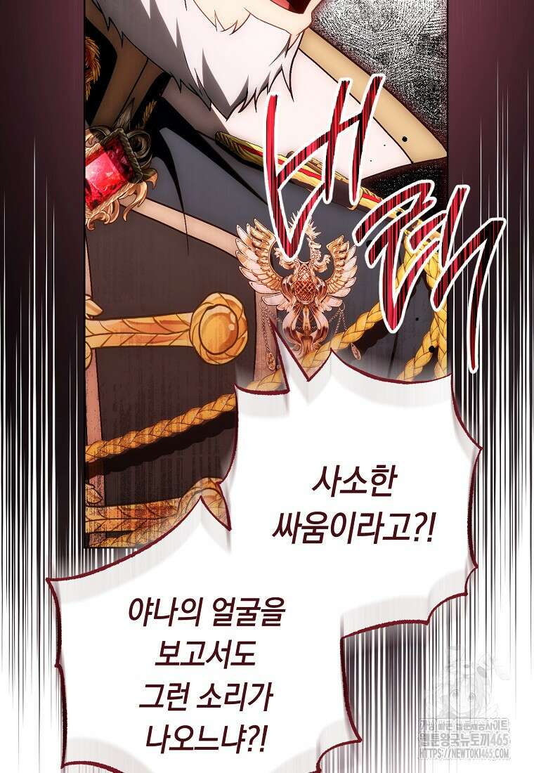 죽어 줘, 라는 말을 들었다 22화 110