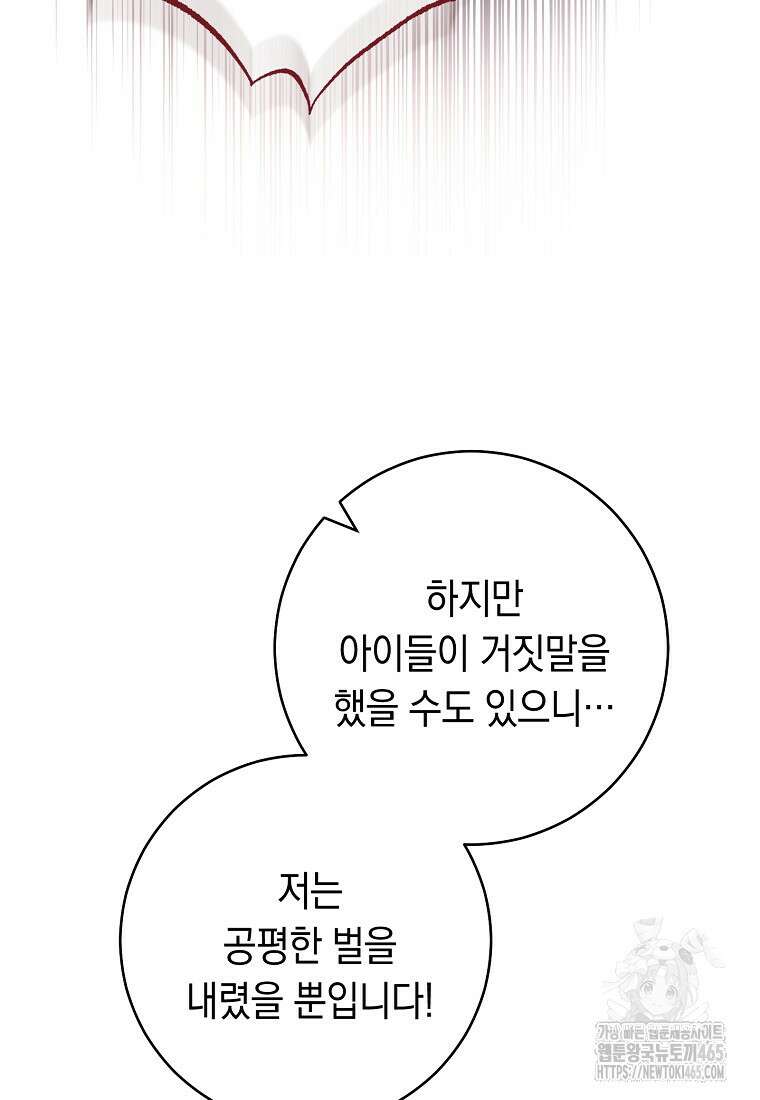 죽어 줘, 라는 말을 들었다 22화 111