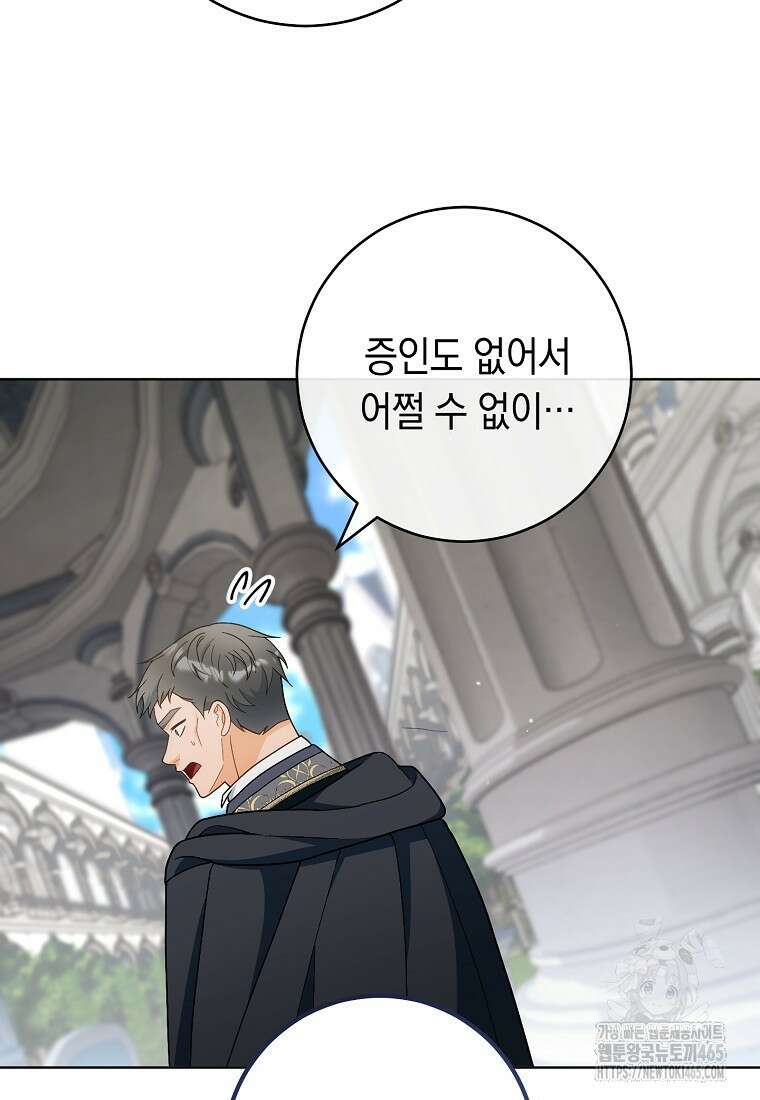 죽어 줘, 라는 말을 들었다 22화 112