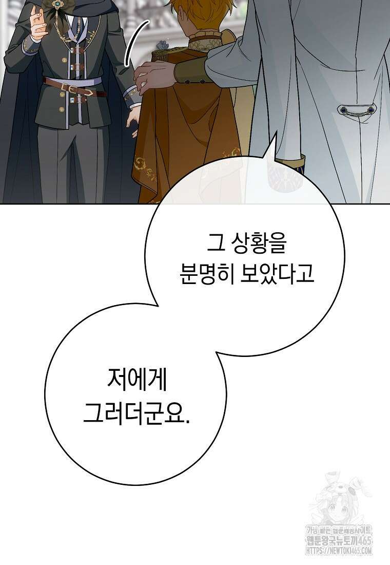 죽어 줘, 라는 말을 들었다 22화 117