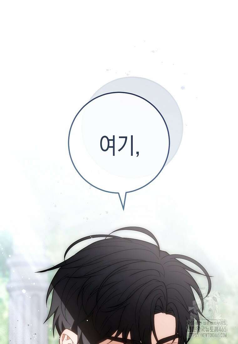 죽어 줘, 라는 말을 들었다 22화 118