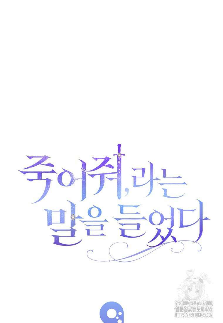 죽어 줘, 라는 말을 들었다 22화 122