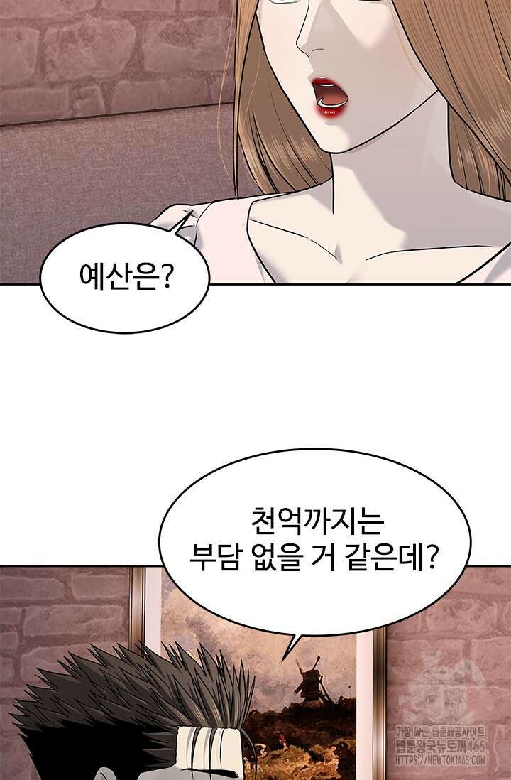 갓 오브 블랙필드 시즌3 77화 76