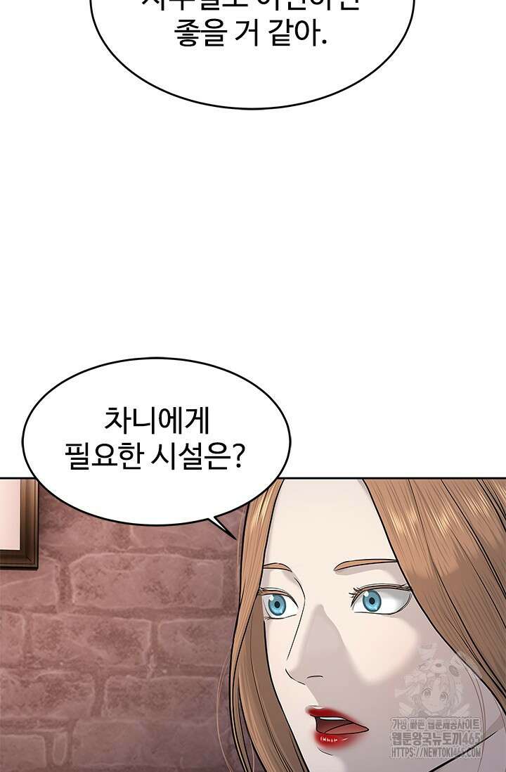 갓 오브 블랙필드 시즌3 77화 79