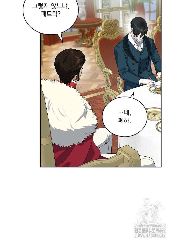 서브남 아빠를 지키는 법 59화 4