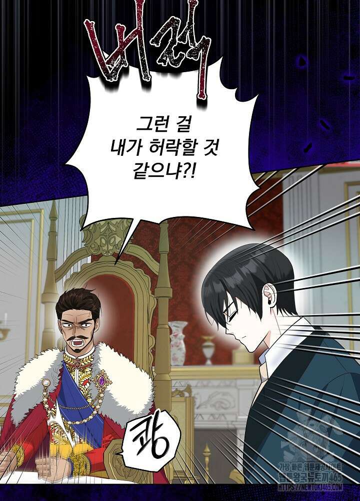 서브남 아빠를 지키는 법 59화 11