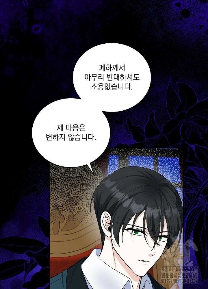 서브남 아빠를 지키는 법 59화 12