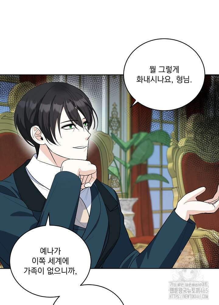 서브남 아빠를 지키는 법 59화 18