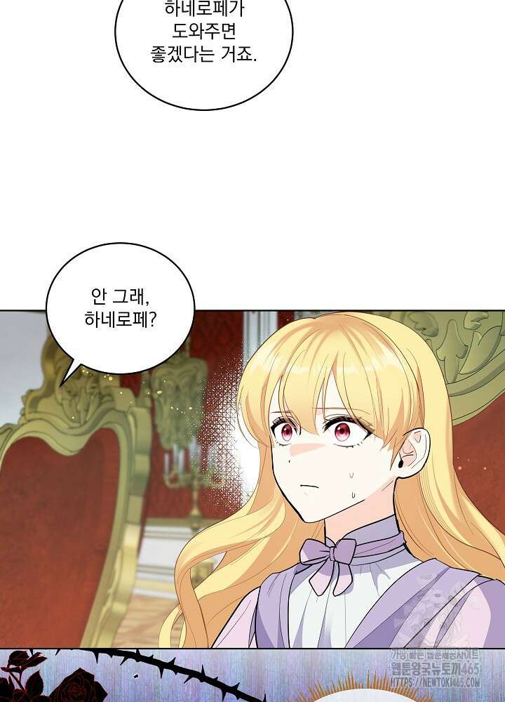 서브남 아빠를 지키는 법 59화 19