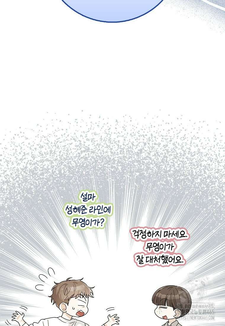 신인인데 천만배우 40화 3