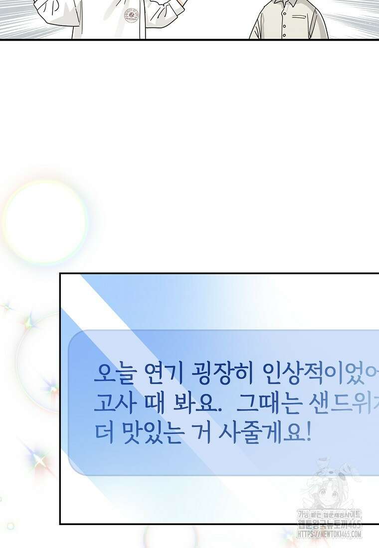 신인인데 천만배우 40화 4