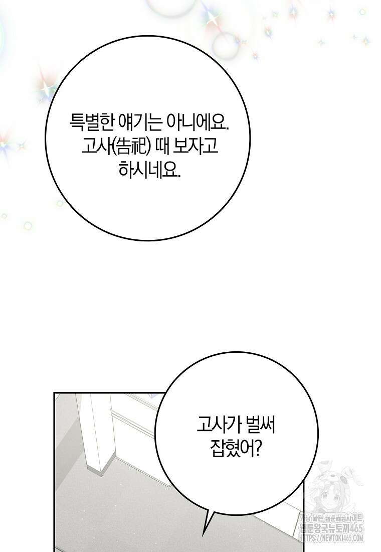 신인인데 천만배우 40화 5