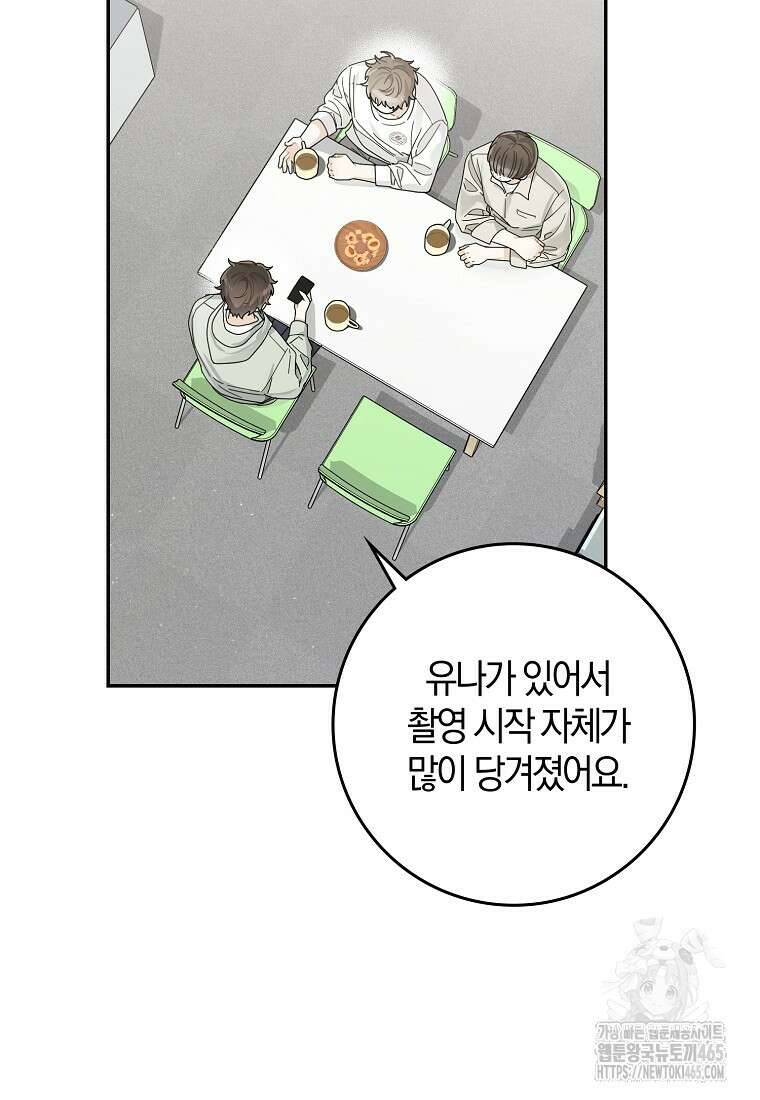 신인인데 천만배우 40화 6