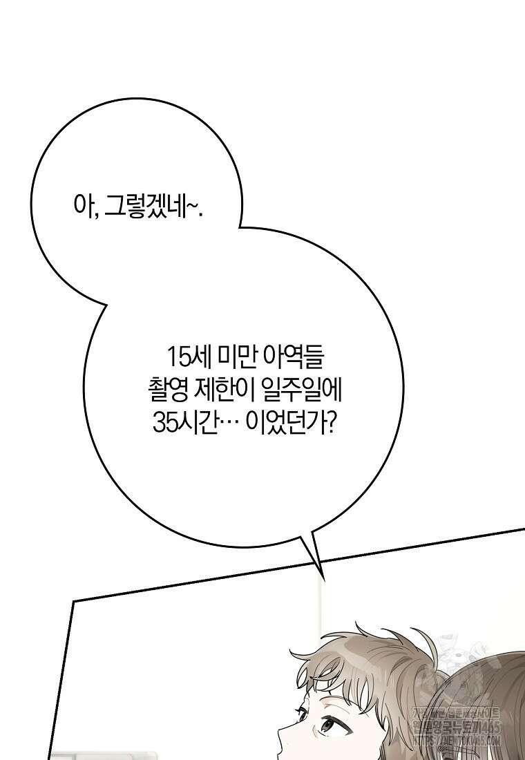 신인인데 천만배우 40화 7