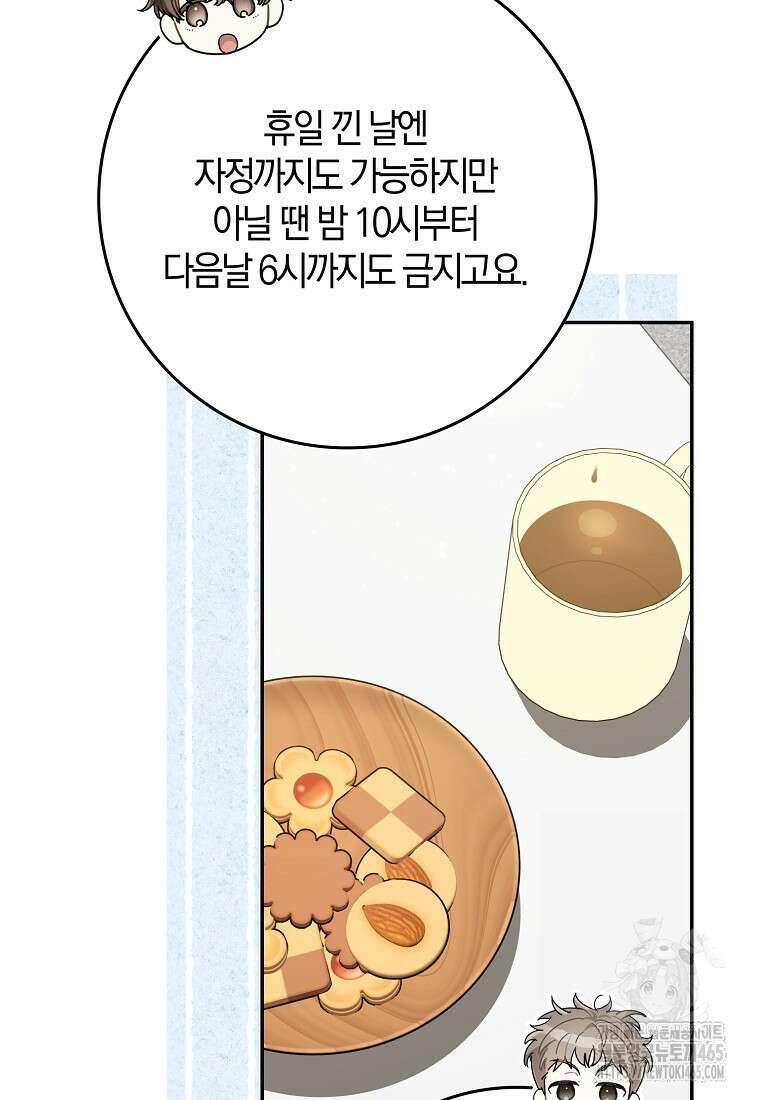 신인인데 천만배우 40화 9