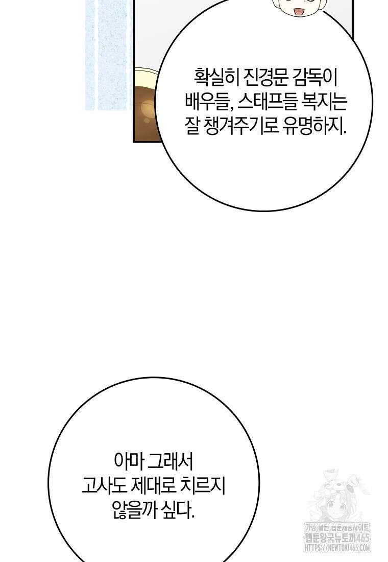 신인인데 천만배우 40화 10