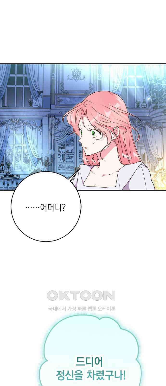 밤마다 남편이 바뀐다 95화 2