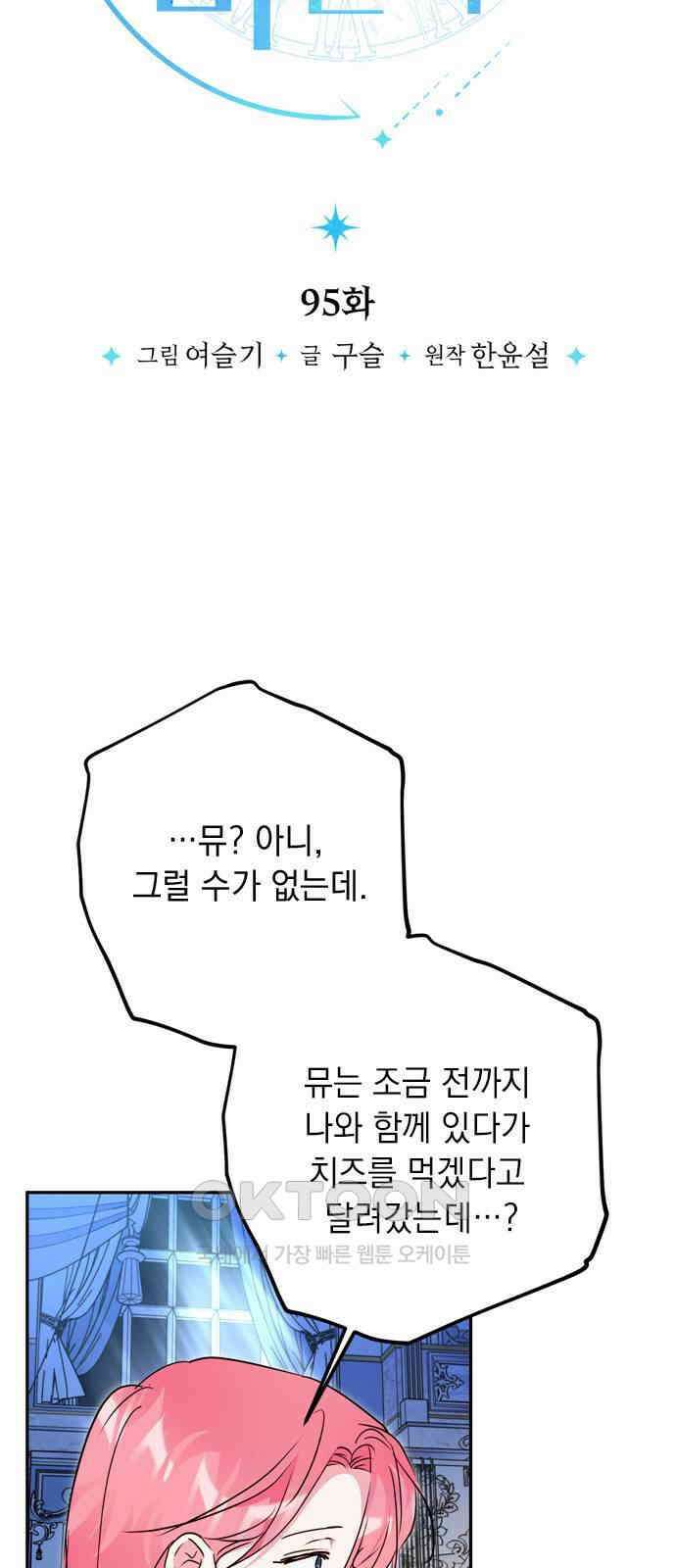 밤마다 남편이 바뀐다 95화 6