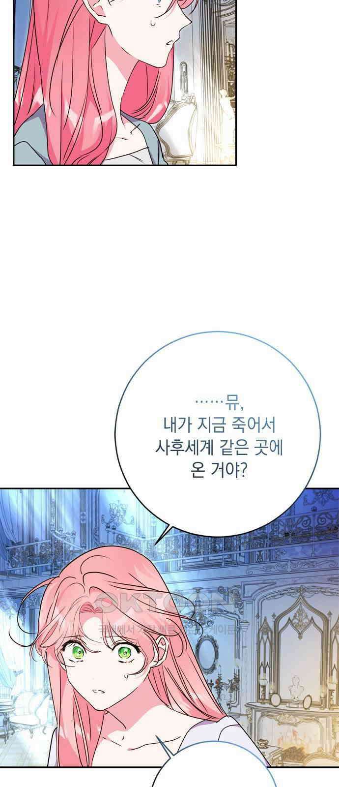 밤마다 남편이 바뀐다 95화 7
