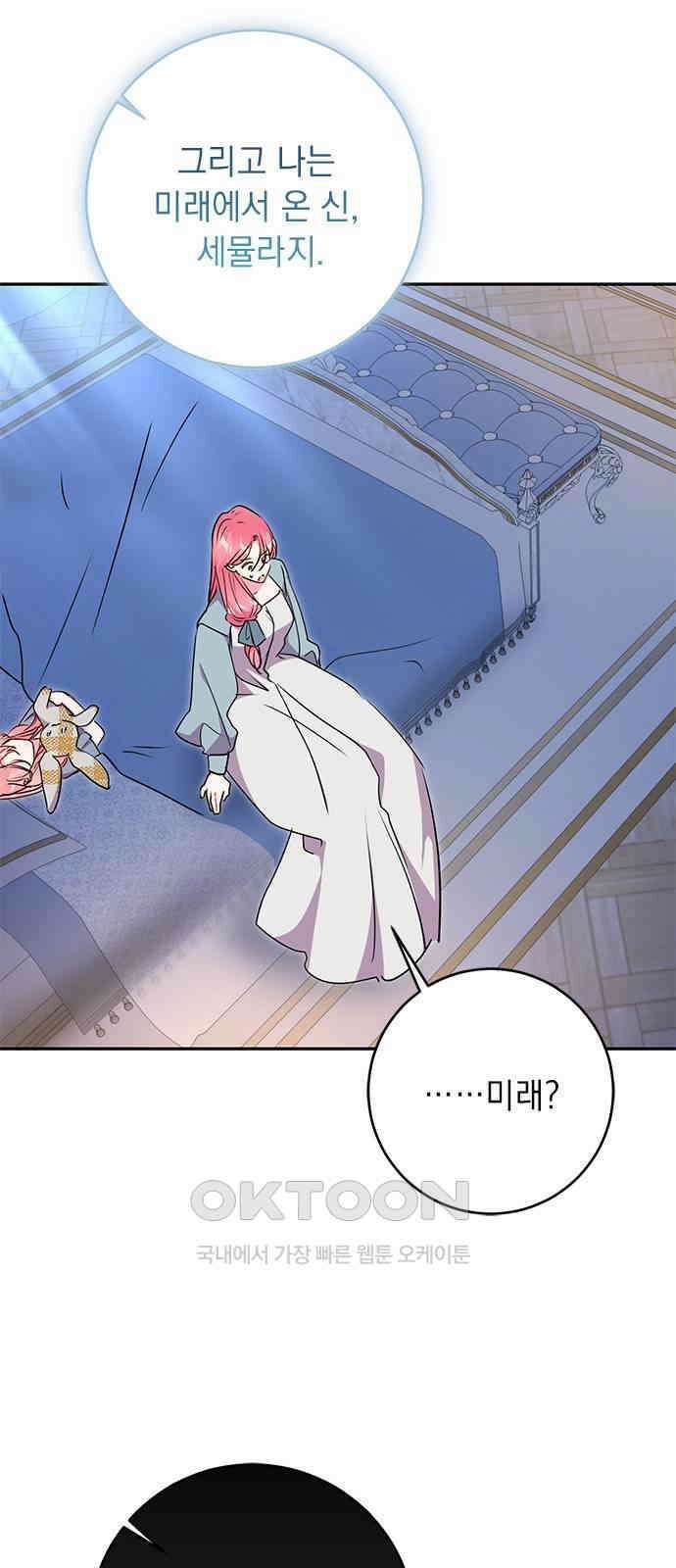밤마다 남편이 바뀐다 95화 9