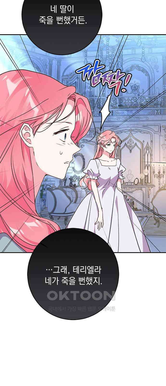 밤마다 남편이 바뀐다 95화 10