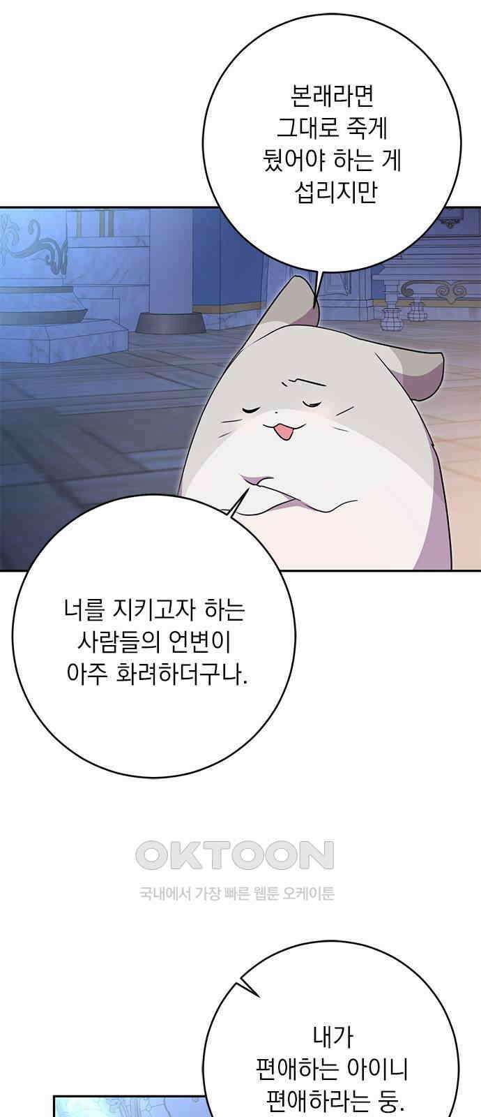 밤마다 남편이 바뀐다 95화 11