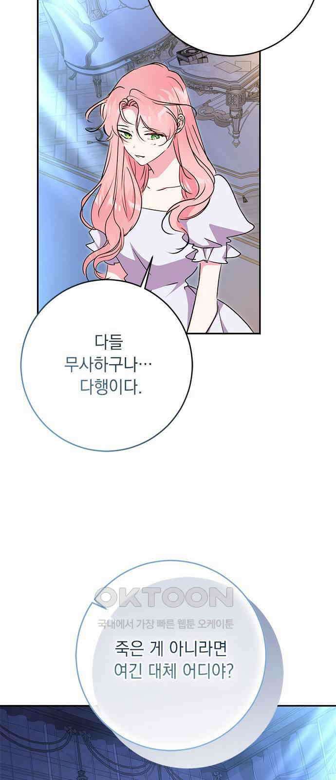 밤마다 남편이 바뀐다 95화 12