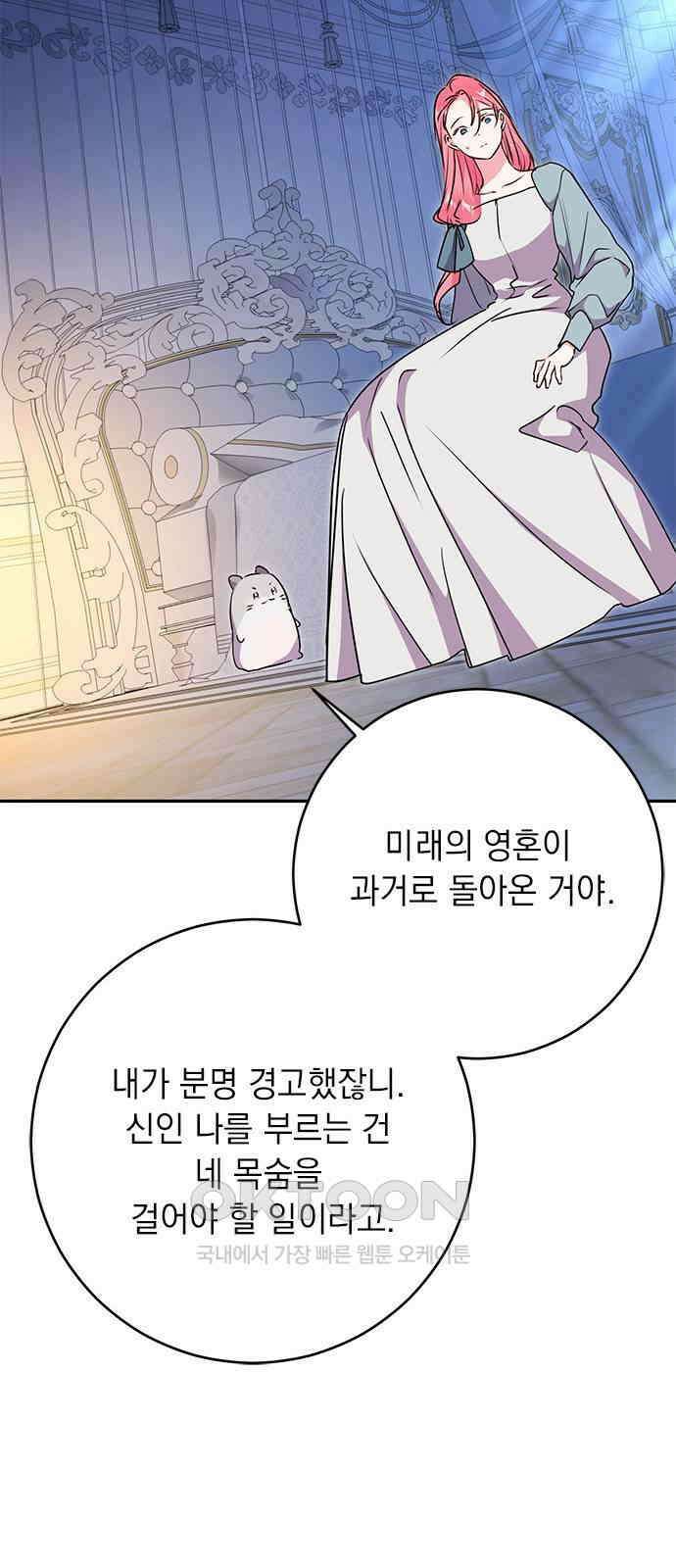 밤마다 남편이 바뀐다 95화 13
