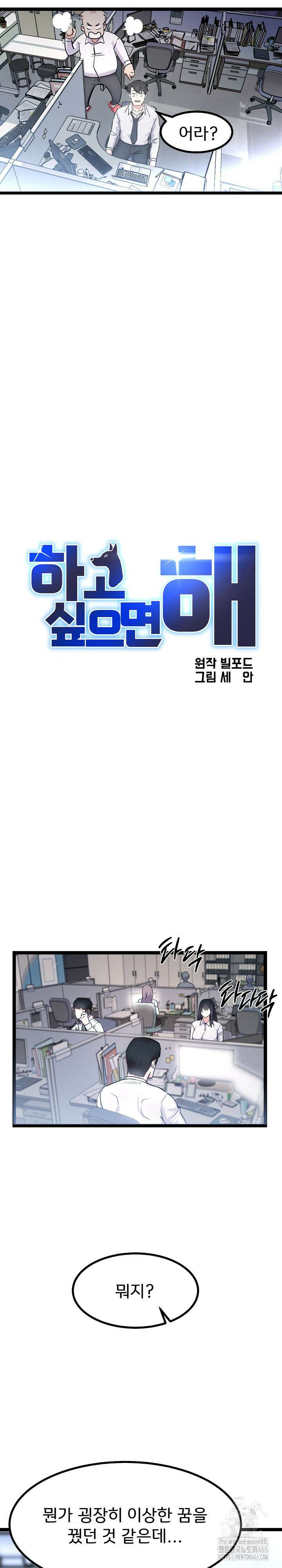 하고 싶으면 해 16화 2