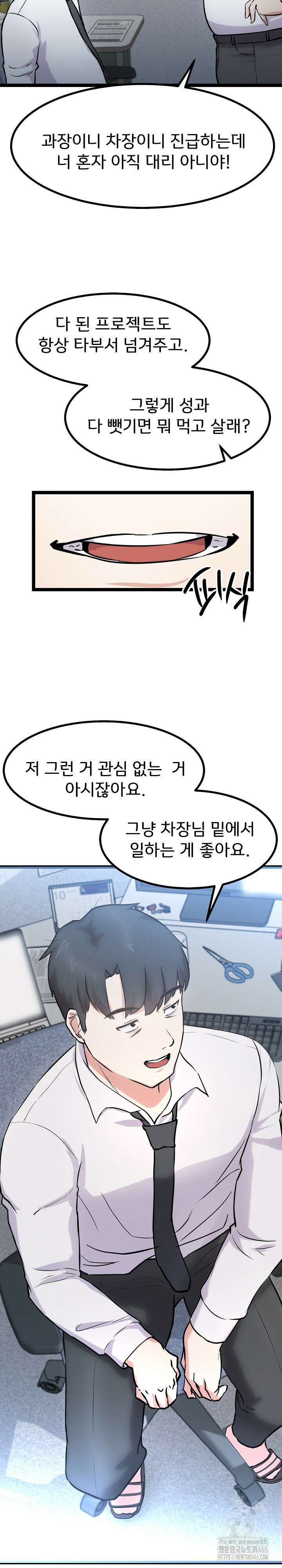 하고 싶으면 해 16화 6