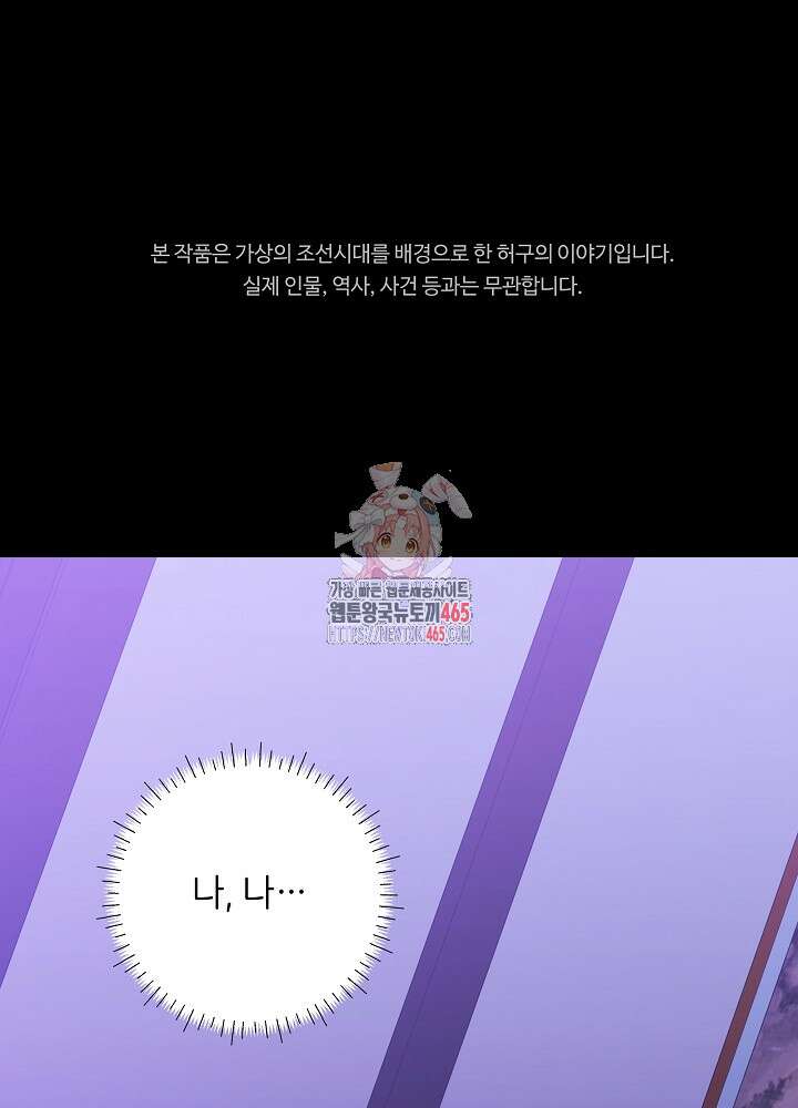 말단 후궁의 딸로 태어났습니다 3화 1