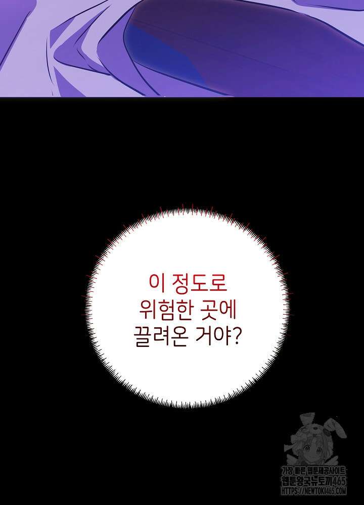 말단 후궁의 딸로 태어났습니다 3화 3