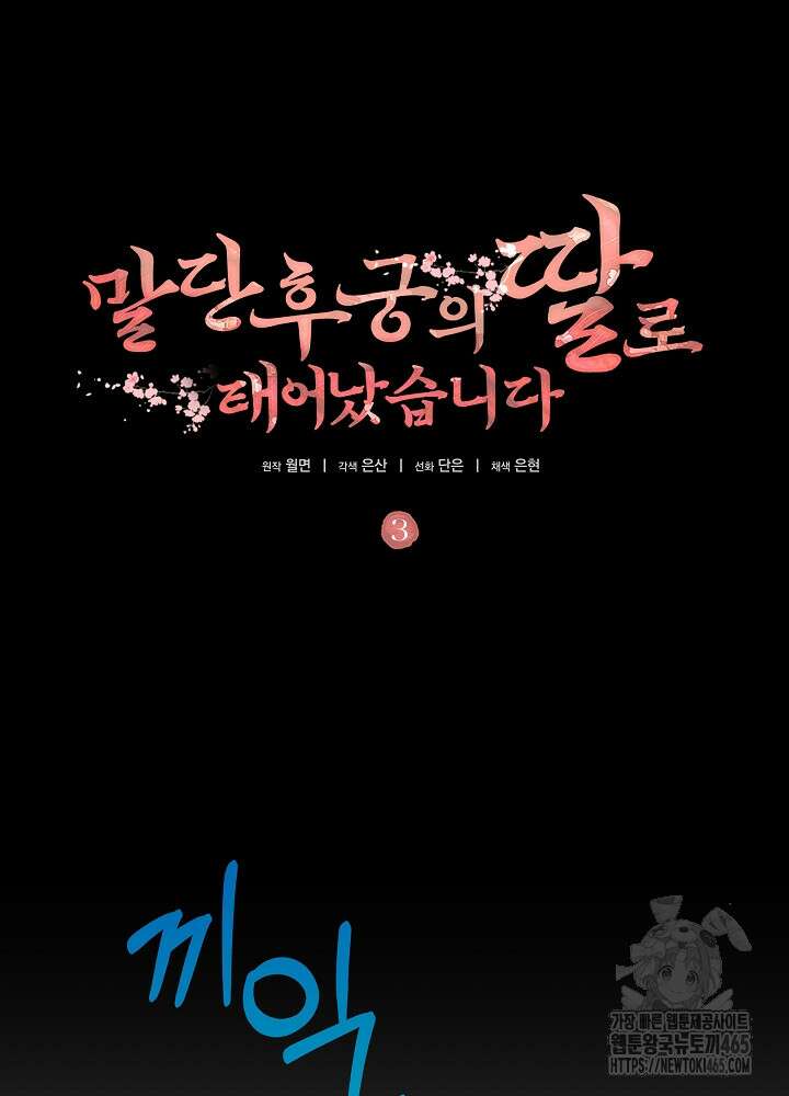 말단 후궁의 딸로 태어났습니다 3화 4