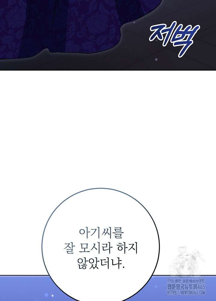 말단 후궁의 딸로 태어났습니다 3화 7