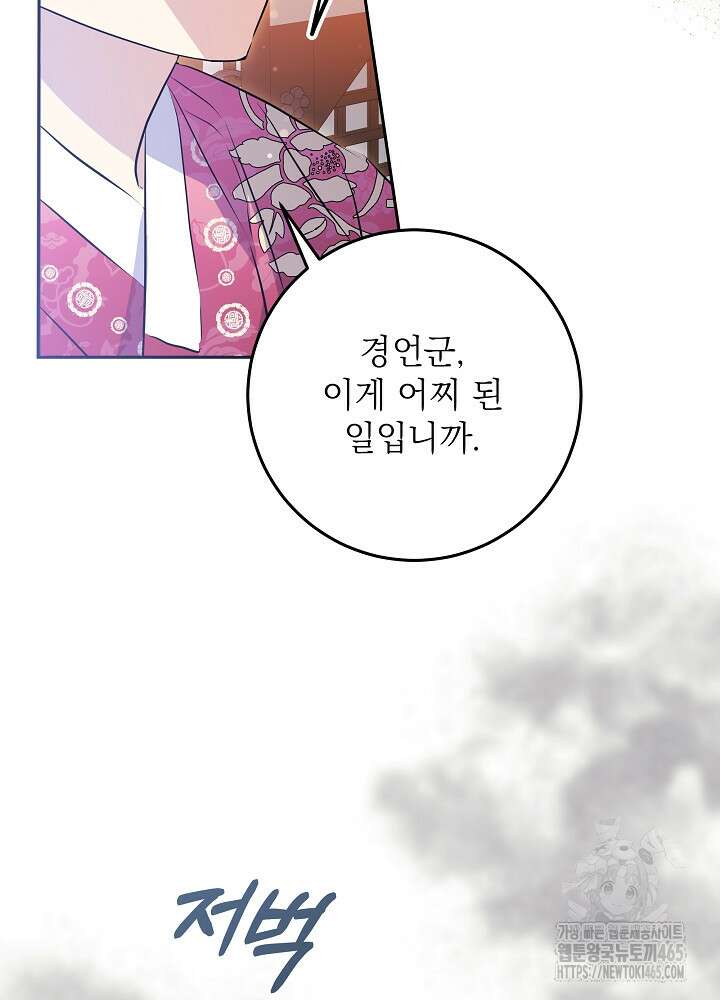 말단 후궁의 딸로 태어났습니다 3화 12