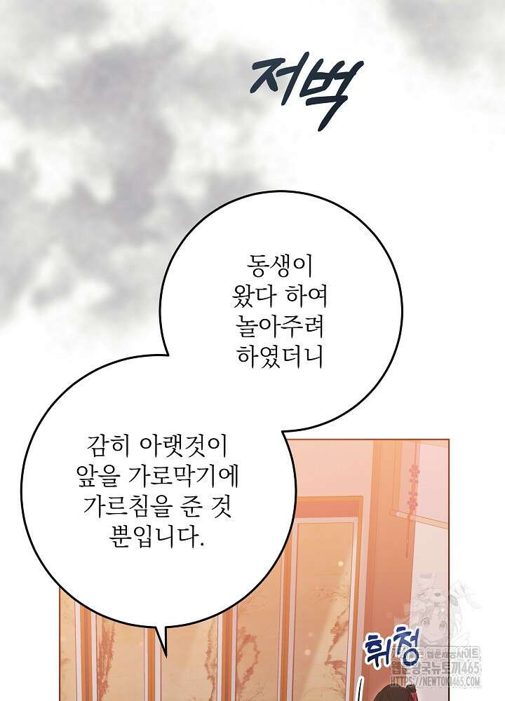 말단 후궁의 딸로 태어났습니다 3화 13