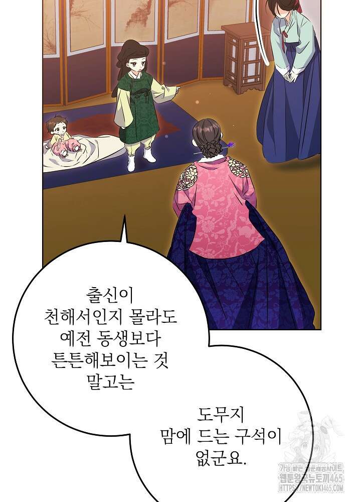 말단 후궁의 딸로 태어났습니다 3화 14